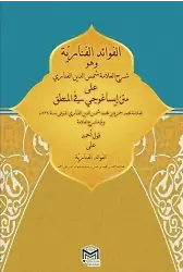 Kavle Ahmed Fennari Şerhi Mantık (Arapça)