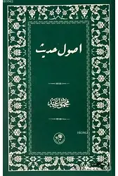 Usul-i Hadis