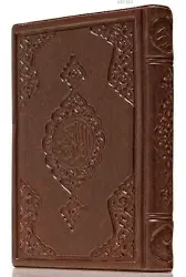 Çanta Boy Kur'an-ı Kerim (Mühürlü, Plastik Kapak)