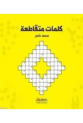 Bulmacalarla Arapça - Arabic Crosswords