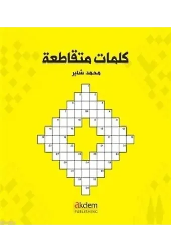 Bulmacalarla Arapça - Arabic Crosswords
