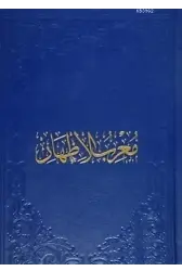 Muğribü'l-İzhar