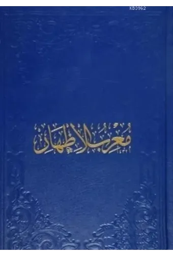Muğribü'l-İzhar