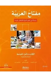Miftahu'l-Arabiyye Başlangıç Seviyesi (Konuşma - Dinleme 1)