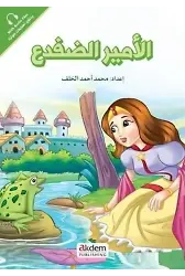 El-Emiru'-d-Difda (Kurbağa Prens) - Prensesler Serisi