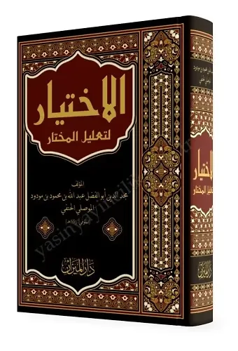 El ihtiyar li tağlil muhtar