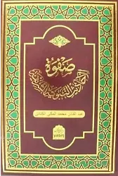 Safvetül Ehadisi Nebeviyyeti Şerif