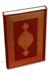 Kur'an-ı Kerim (Büyük Boy) Ali El Kari İmlası