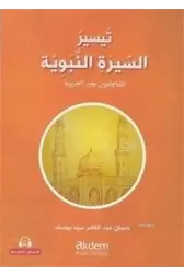 Teysiru's-Sirati'n-Nebeviyye (Arapça Kolay Siyer) Orta Seviye