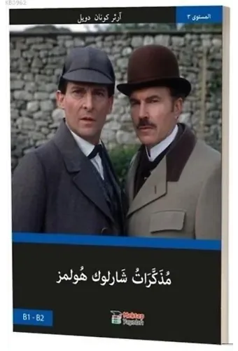 Sherlock Holmes'ün Anıları (Arapça) B1-B2