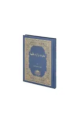 Buhus ve Araün Fıkhıyye - Halil Gönenç