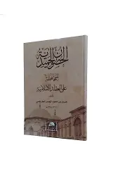El - Husunul Hamidiyye
