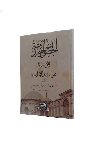El - Husunul Hamidiyye