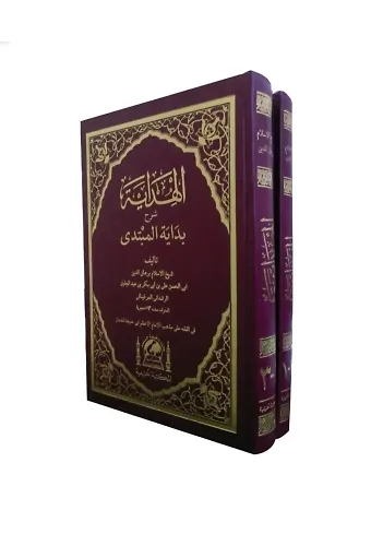 El Hidaye Arapça 4 Ciltlik 2 Kitap Birarada