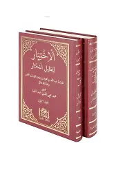 El İhtiyar Arapça 5 Cilt 2 Kitap