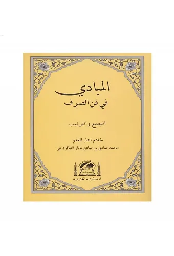 El-Mebadi Fi Fennis Sarf