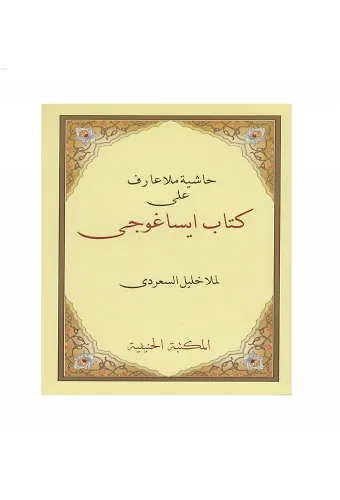 Haşiyetü İsa Goci Molla Halil