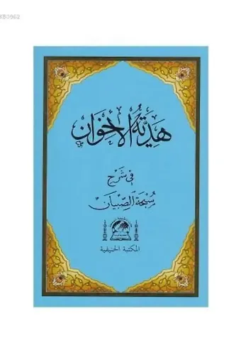 Hediyyetül İhvan Şerhü Subhai Sıbyan
