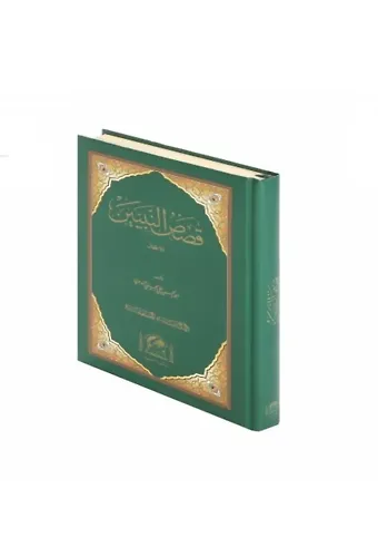 Kasasün Nebiyyin (Şamua)