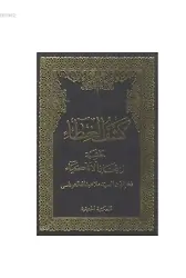Keşful Gıta Haşiyetül İmtihanil Ezkiya