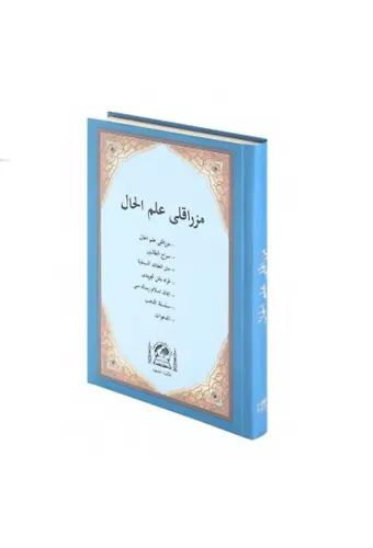 Mızraklı İlmihal Osmanlıca Eski Dizgi