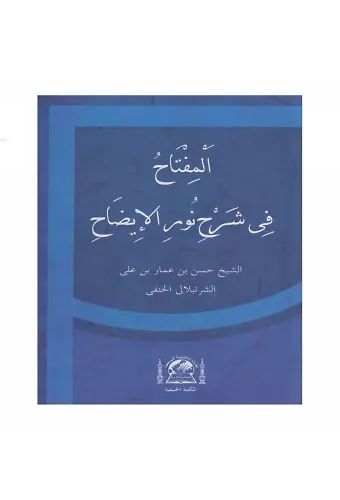Nurul İzah Şamua