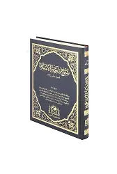 Şerhu Şiratil İslam