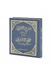 Şerhul İzhar Eyyubi Ve Fethül Esrar