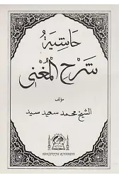Şerhul Mugni