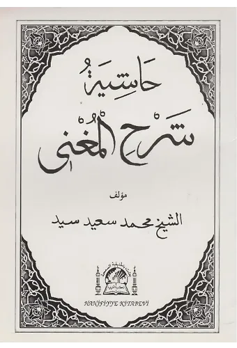 Şerhul Mugni
