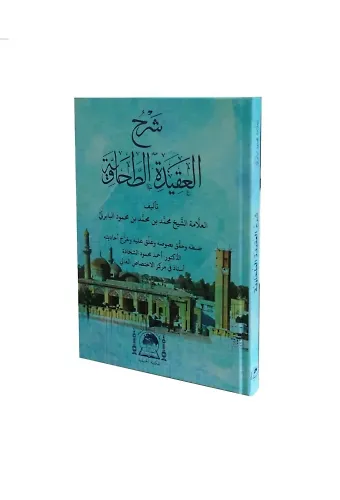 Şerhül Akidetüt Tahaviyye - Baberti