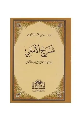 Şerhül Emali Arapça