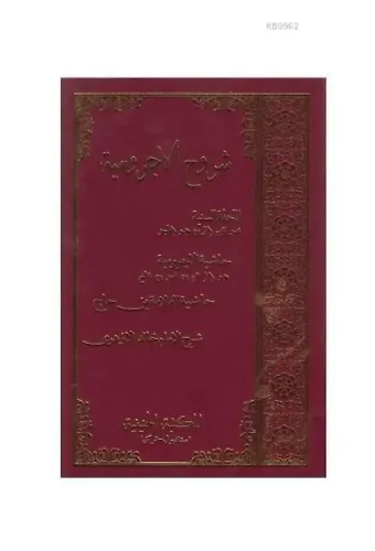 Şuruhul Ecrumiyye