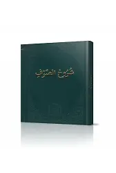 Şuruhus Sarf