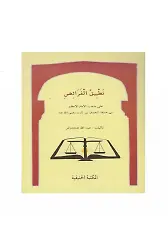 Tatbikul Feraiz - A.Hiçdönmez