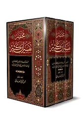 Muhtasaru Tefsîri İbn Kesîr 3 Cilt