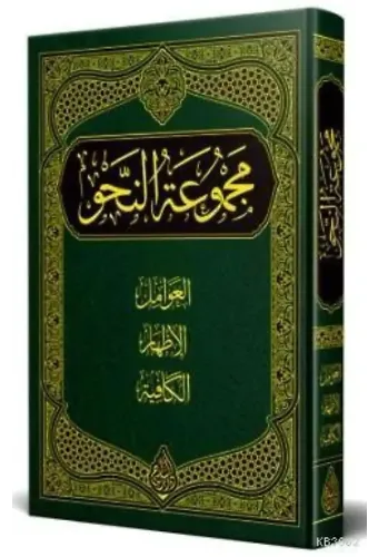 Nahiv Kitabı (Yeni Dizgi - Tahkîkli)