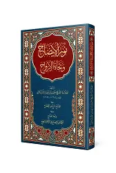 Nurûl-Îzâh (Yeni Dizgi - Tahkîkli)