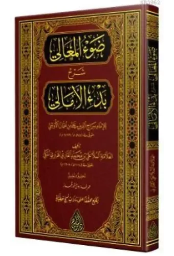 Şerhul-Emâlî (Yeni Dizgi - Tahkîkli)