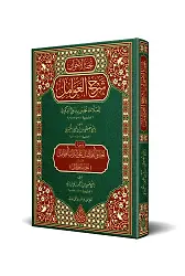 Tuhfetül-Avâmil – Muribül-Avâmil (Yeni Dizgi - Tahkîkli)
