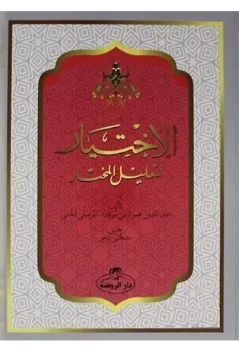 El İhtiyar Arapça (2 Cilt Takım)