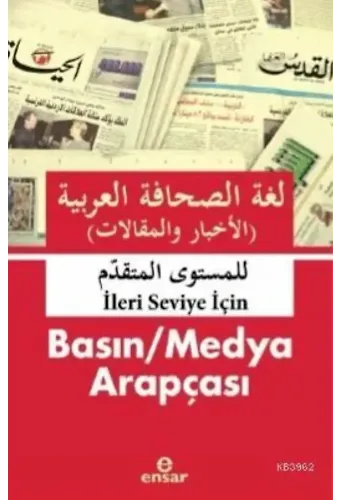 Basın / Medya Arapçası İleri- Seviye -İçin - العربية الصحافة لغة والمقاالت) (األخبار
