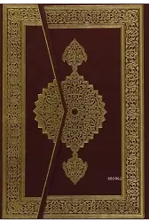 Kur'an-ı Kerim (Rahle Boy)
