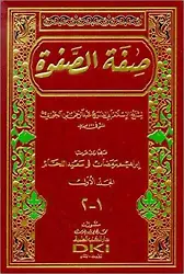 Sıfatüs Safve - صفة الصفوة