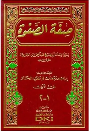 Sıfatüs Safve - صفة الصفوة