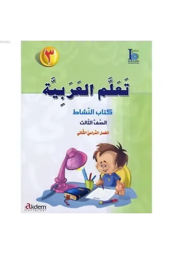Teallem El-Arabiyye 3/2