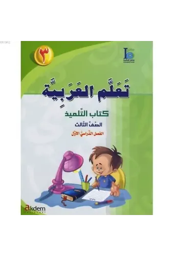 Teallem El-Arabiyye 3/1