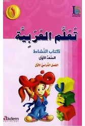 Teallem El-Arabiyye 1/1