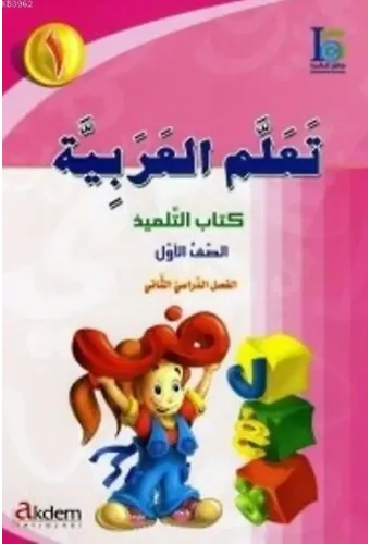 Teallem El-Arabiyye 1/2
