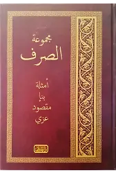 Sarf Eski Baskı Yeni Dizgi - Mecmuatüs Sarf